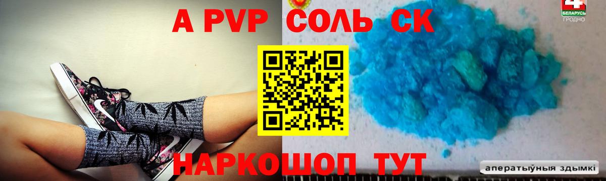 Alfa_PVP Соль Красноперекопск