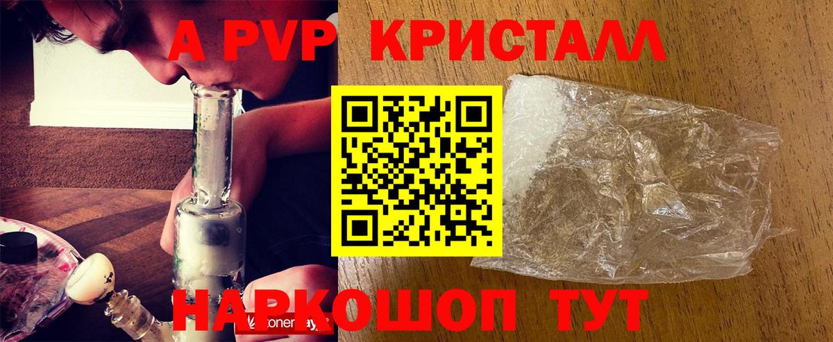 А ПВП кристаллы  Вход с VPN  Красноперекопск  Alpha PVP Crystall  Alpha-PVP крисы CK 