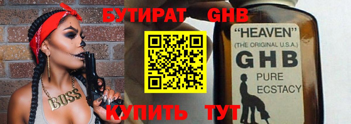 Бутират GHB Красноперекопск