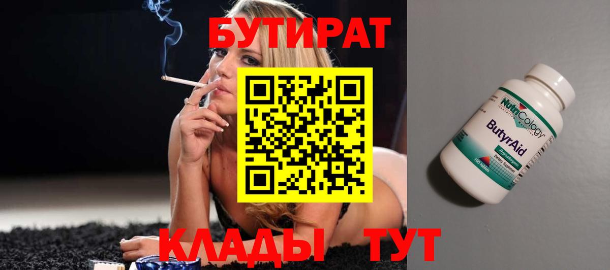 БУТИРАТ GHB  Вход с VPN  Красноперекопск 