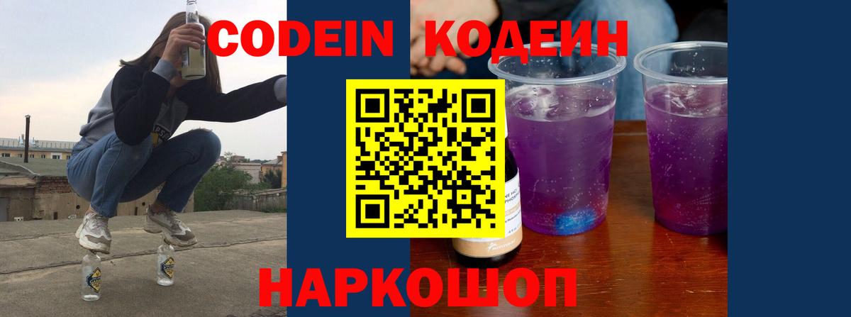 Кодеиновый сироп Lean Purple Drank Красноперекопск