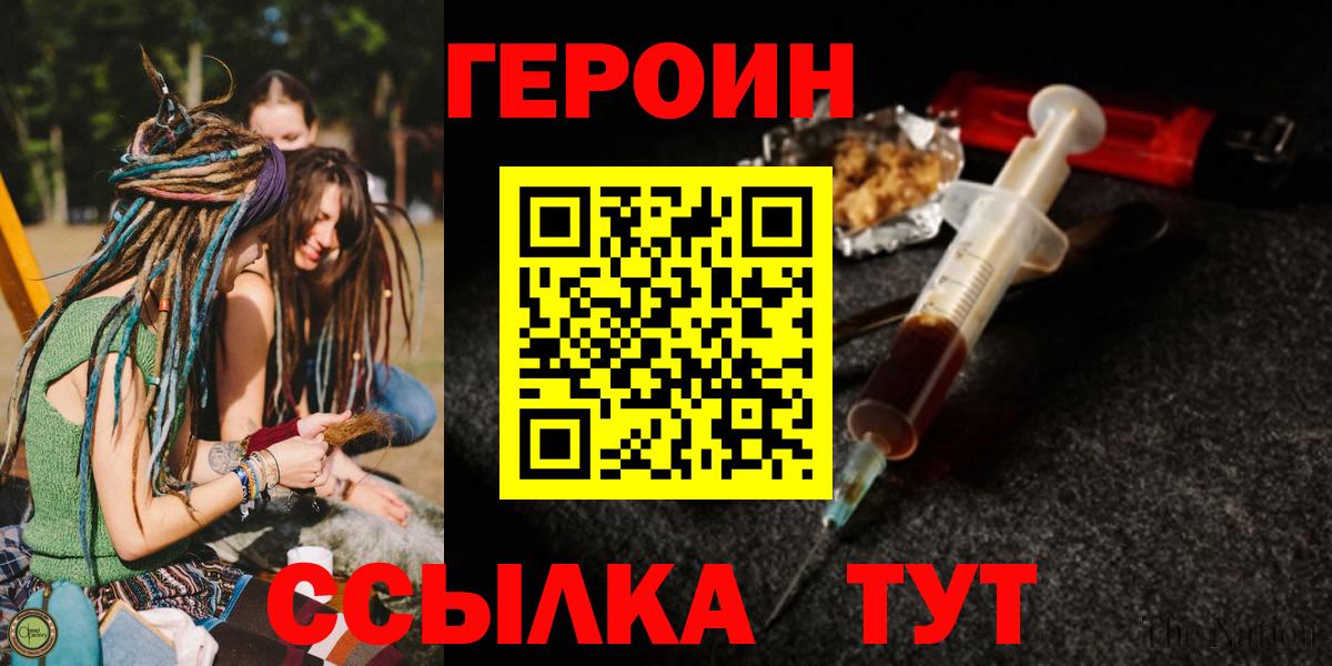 ГЕРОИН VHQ Красноперекопск