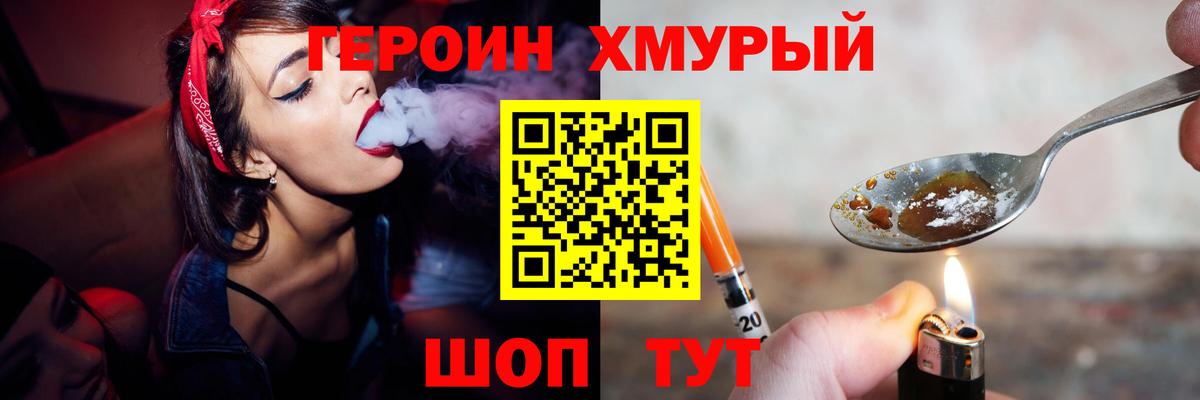 Красноперекопск  ГЕРОИН Heroin  Вход с VPN 
