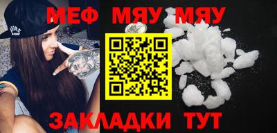 мяу мяу кристалл Боровичи