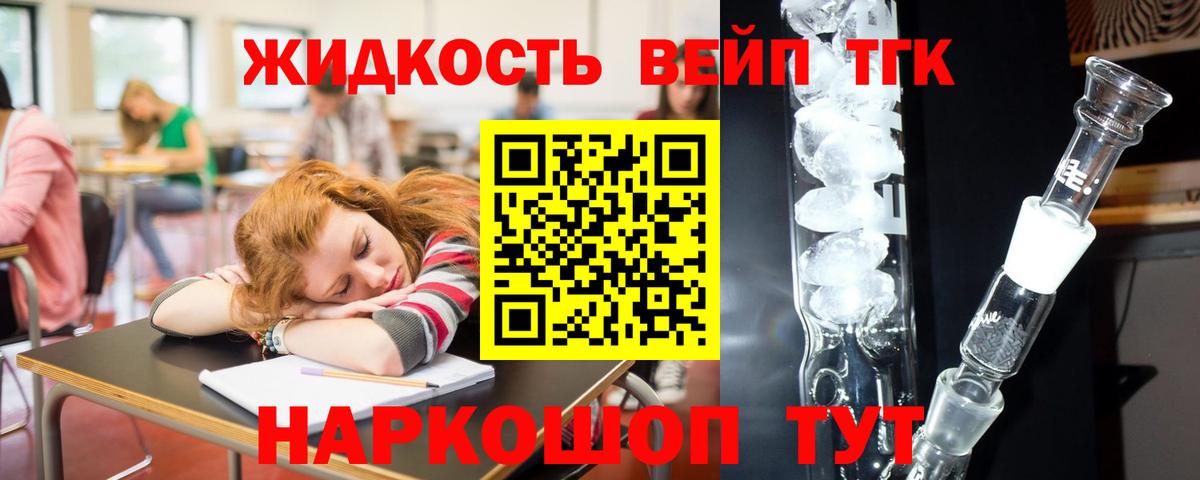 ТГК вейп с тгк Красноперекопск